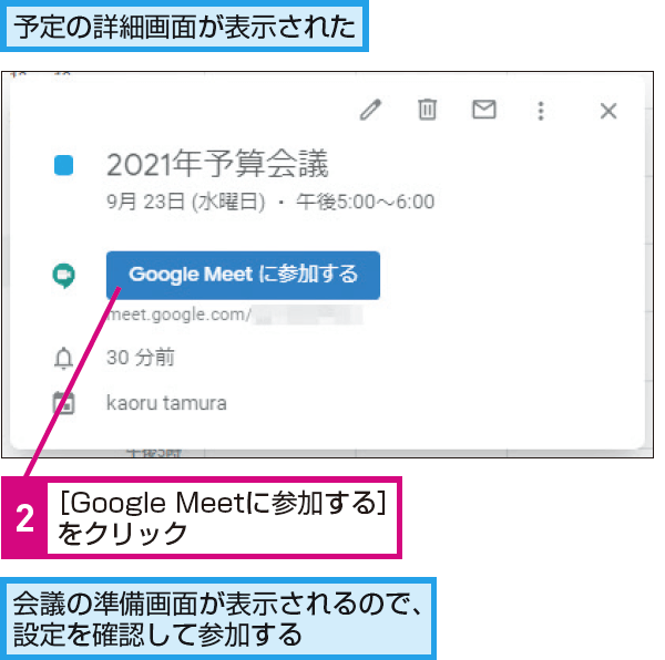 GoogleカレンダーからMeetに参加する方法