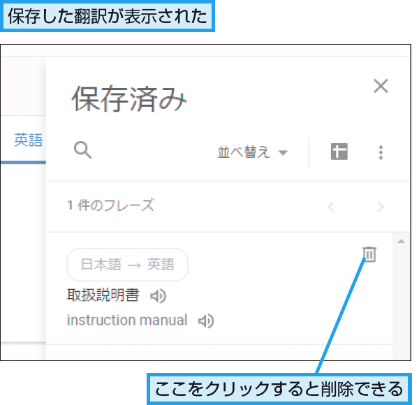 Google翻訳でフレーズ集を作成する方法