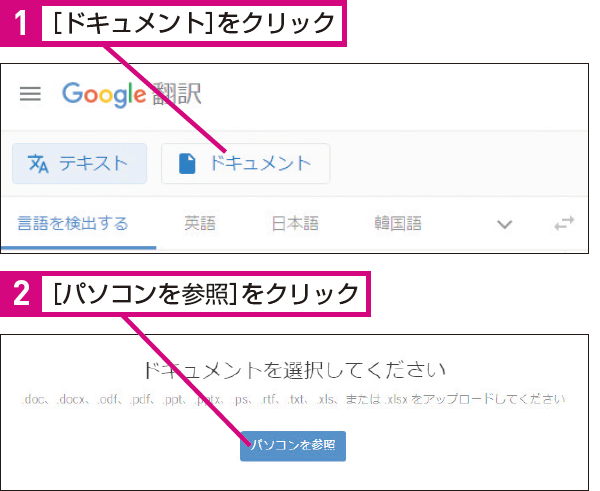 Google翻訳でWordファイルを翻訳する方法/></a></p>


<p><a href=