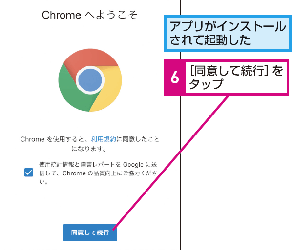 Google ChromeをiPhoneで使う方法