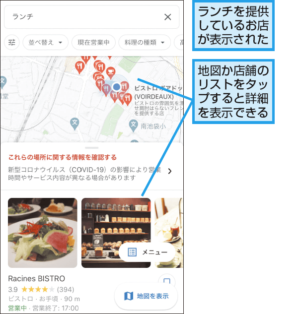 Googleマップでランチのお店を探す方法