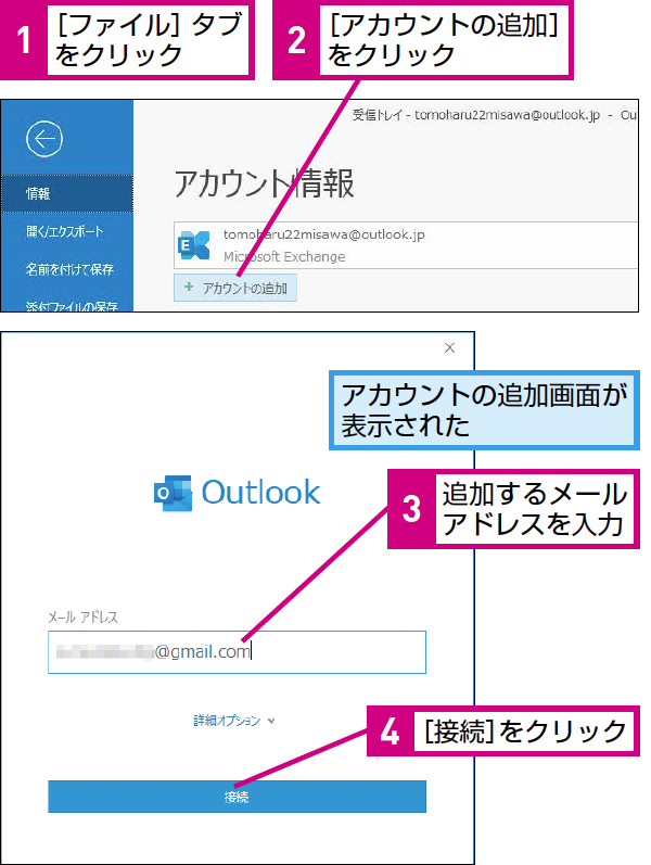 Outlookにgmailアカウントを追加するには Outlook できるネット