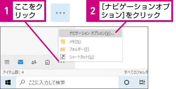 Outlookの画面を自分に合わせてカスタマイズする方法 できるネット