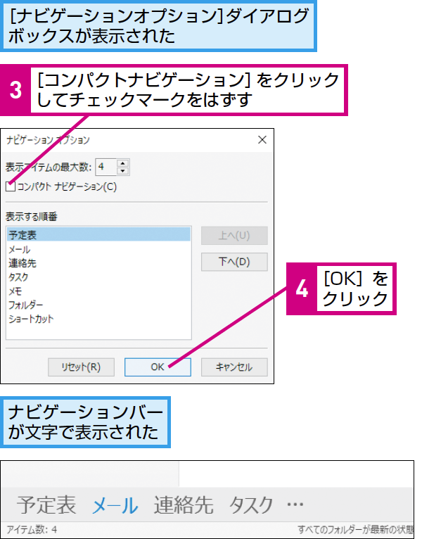 Outlookの画面を自分に合わせてカスタマイズする方法 できるネット