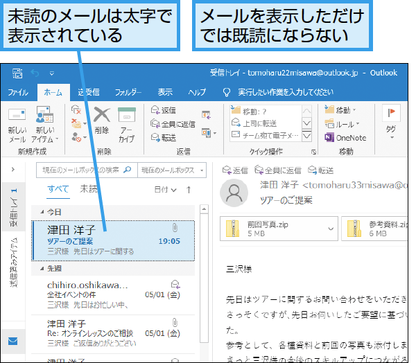 Outlookでメールの開封・未開封を自由に切り替える方法 | できるネット