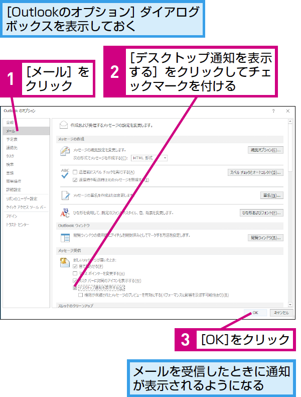 Outlookのメール通知がデスクトップに表示されないときの確認方法 できるネット