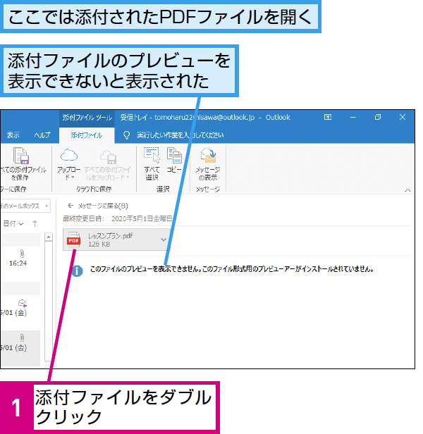 Outlookで添付ファイルがプレビューできないときは できるネット