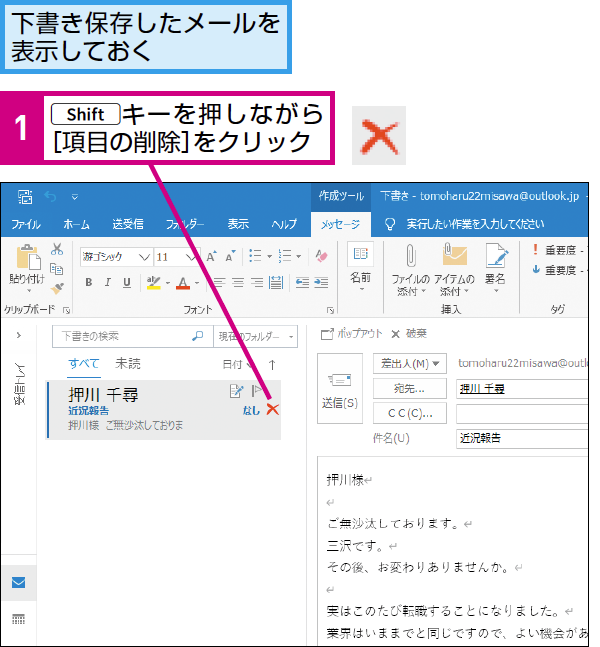 Outlookでメールを完全に削除する方法 できるネット