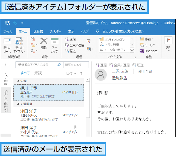 Outlookで送信済みのメールを確認する方法 できるネット