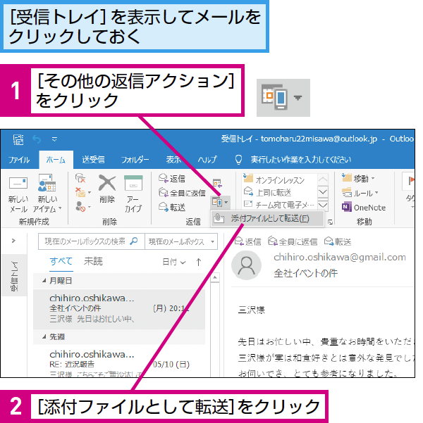 Outlookで受信したメールを添付として転送する方法 できるネット