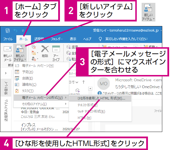 Outlookでメールのテンプレートを使う方法 できるネット