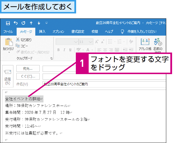 Outlookのメールでフォントを変更する方法 できるネット