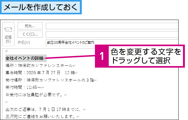 Outlookのメールで文字の色を変更する方法 できるネット