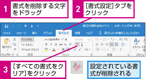 Outlookで変更した文字の書式を元に戻す方法 できるネット