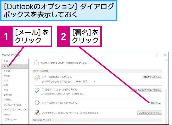 Outlookでメールの署名を作成する方法 できるネット