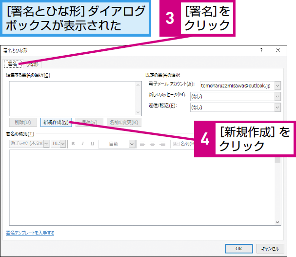 Outlookでメールの署名を作成する方法 できるネット