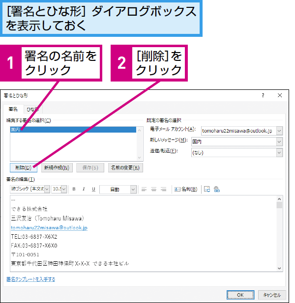 Outlookで作成した署名を削除する方法 できるネット