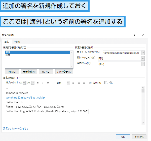 Outlookで複数の署名を使い分ける方法 できるネット