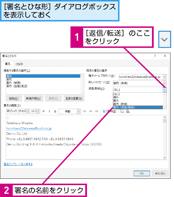 Outlookで返信 転送メールに署名を付ける方法 できるネット