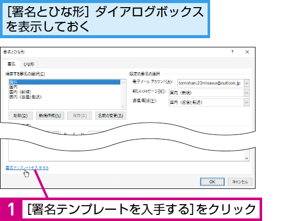 Outlookの署名テンプレートを利用する方法 できるネット