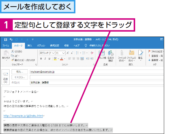 Outlookでよく使う定型文を登録する方法 できるネット