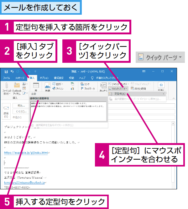 Outlookでよく使う定型文を登録する方法 できるネット