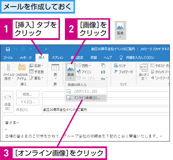 Outlookでメールにオンライン画像を挿入する方法 できるネット