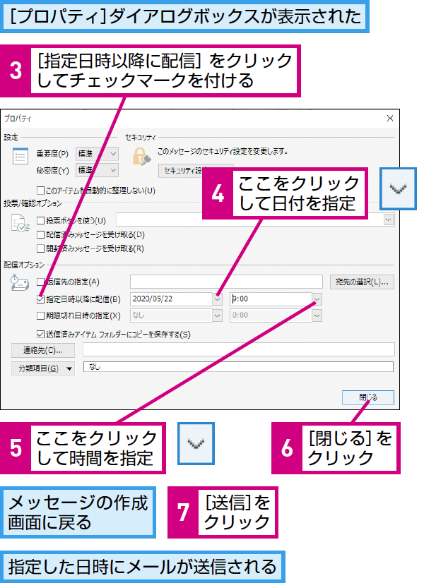 Outlookで日時を指定してメールを自動送信する方法 できるネット