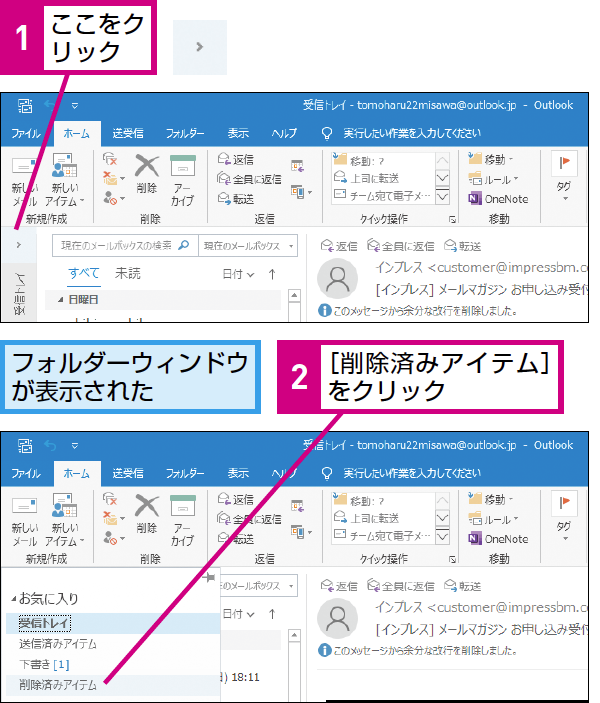 Outlookで削除したメールを復元する方法 できるネット 