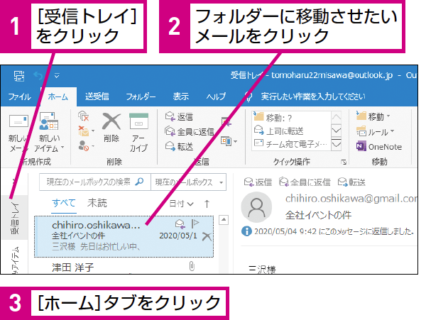 Outlookでメールを自動でフォルダーに移動させる方法 できるネット