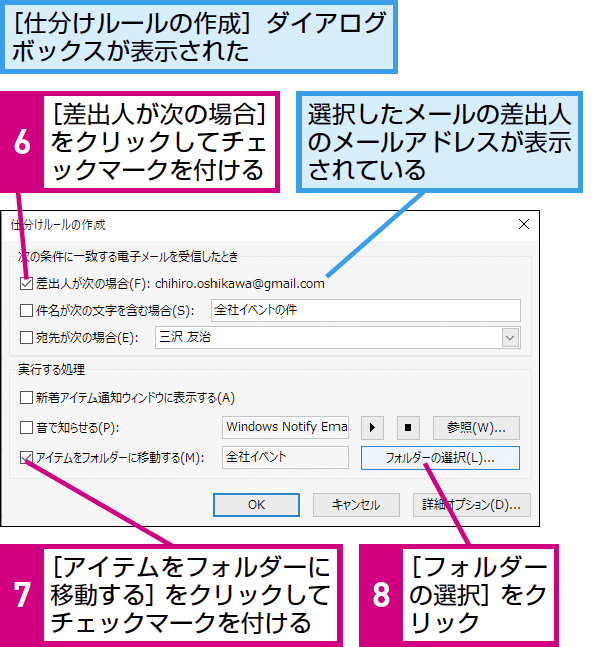 Outlookでメールを自動でフォルダーに移動させる方法 できるネット