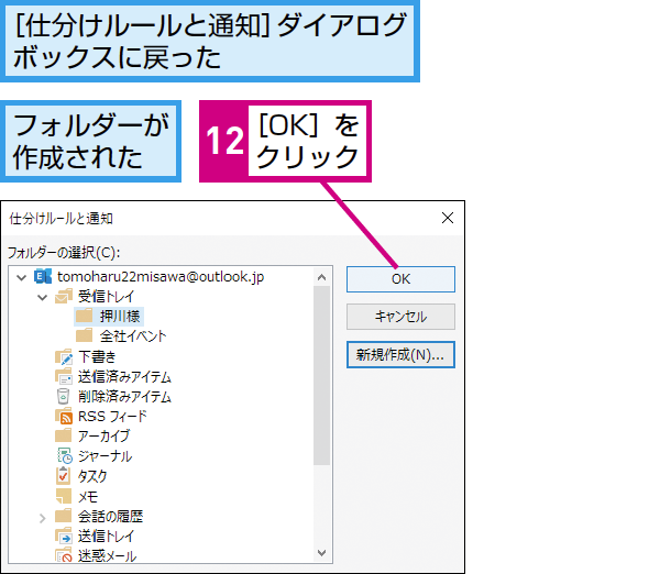 Outlookでメールを自動でフォルダーに移動させる方法 できるネット