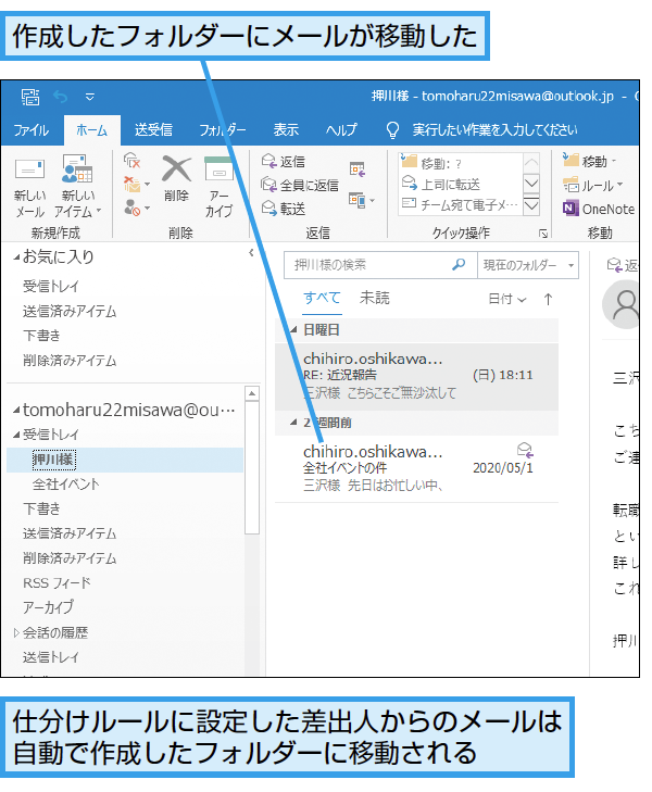 Outlookでメールを自動でフォルダーに移動させる方法 できるネット