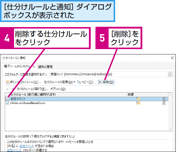 Outlookで仕分けルールを削除する方法 できるネット