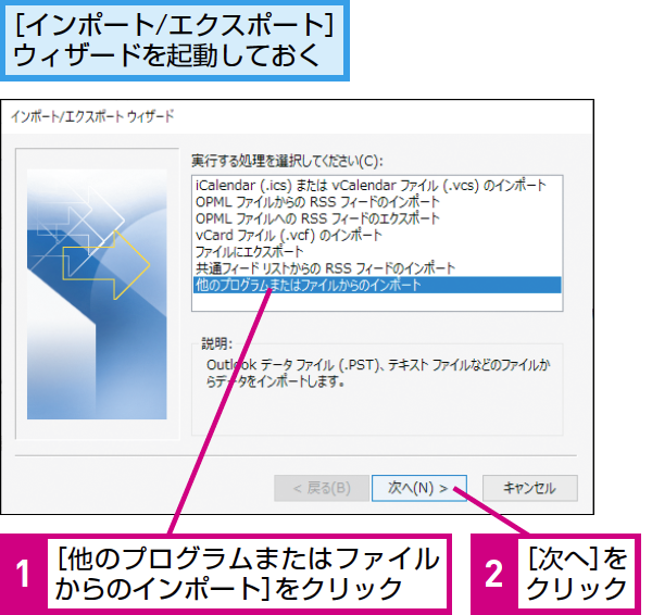 Outlookでcsv形式の連絡先を取り込む方法 できるネット