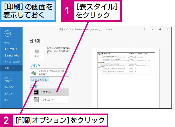 Outlookでメールの一覧表を網掛けで印刷する方法 できるネット