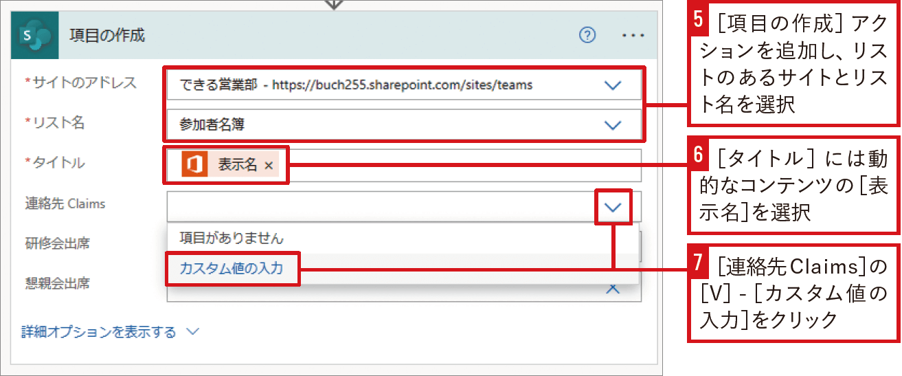 Excelファイルの内容をSharePointリストに転記｜Power Automateではじめる業務の完全自動化