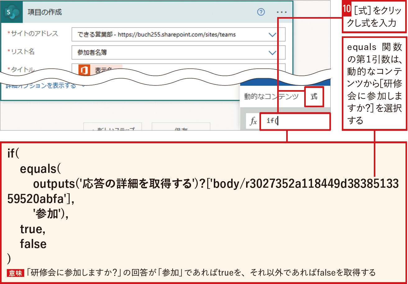 Excelファイルの内容をSharePointリストに転記｜Power Automateではじめる業務の完全自動化