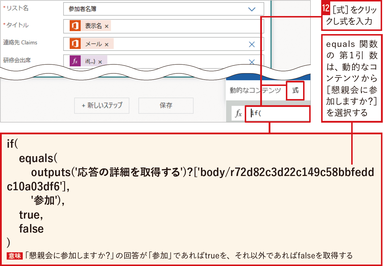 記事「【Power Automate】比較処理をフローに組み込む方法。関数を利用すればフローをシンプルに保てる」：画像11