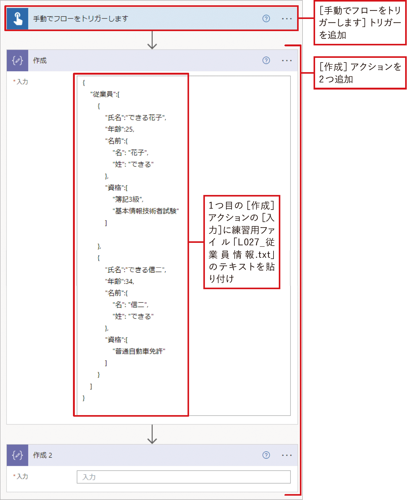 記事「【Power Automate】JSONとは？ 読み解き方のポイントやフローでの扱い方を理解しよう」：画像3