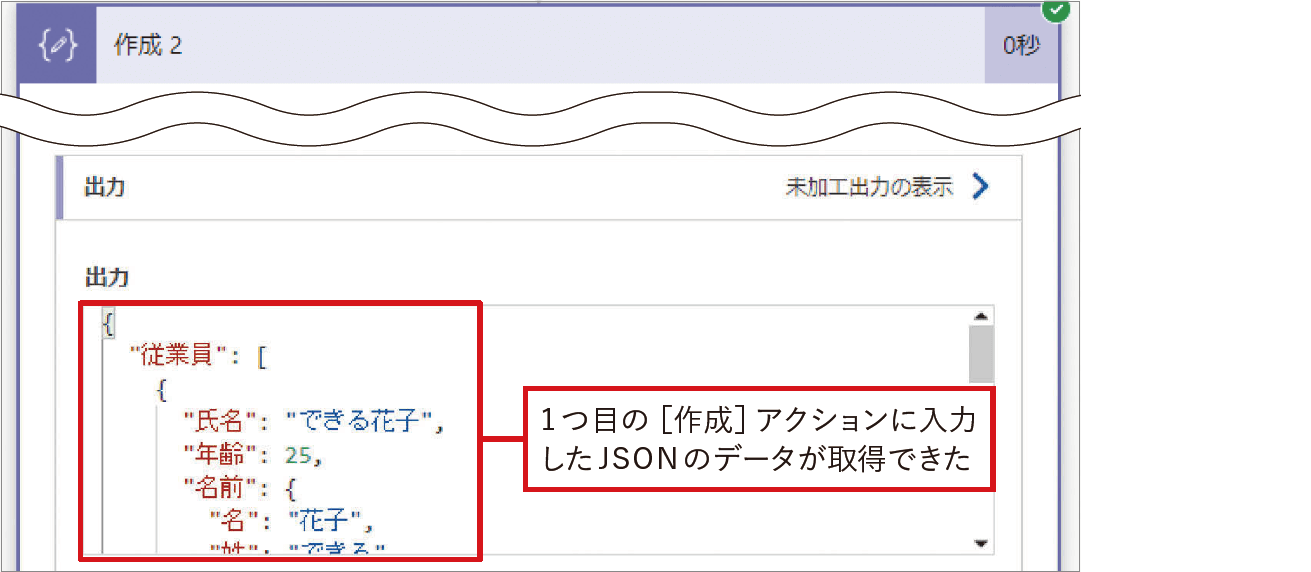 記事「【Power Automate】JSONとは？ 読み解き方のポイントやフローでの扱い方を理解しよう」：画像5