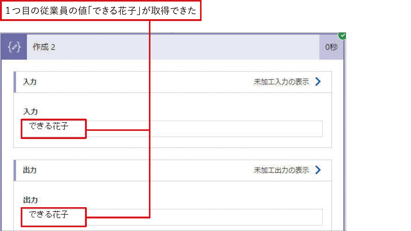 記事「【Power Automate】JSONとは？ 読み解き方のポイントやフローでの扱い方を理解しよう」：画像8