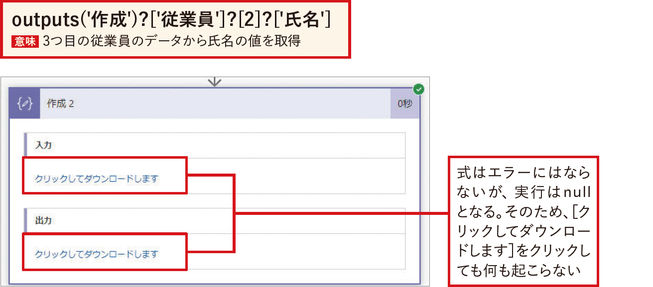 記事「【Power Automate】JSONとは？ 読み解き方のポイントやフローでの扱い方を理解しよう」：画像12