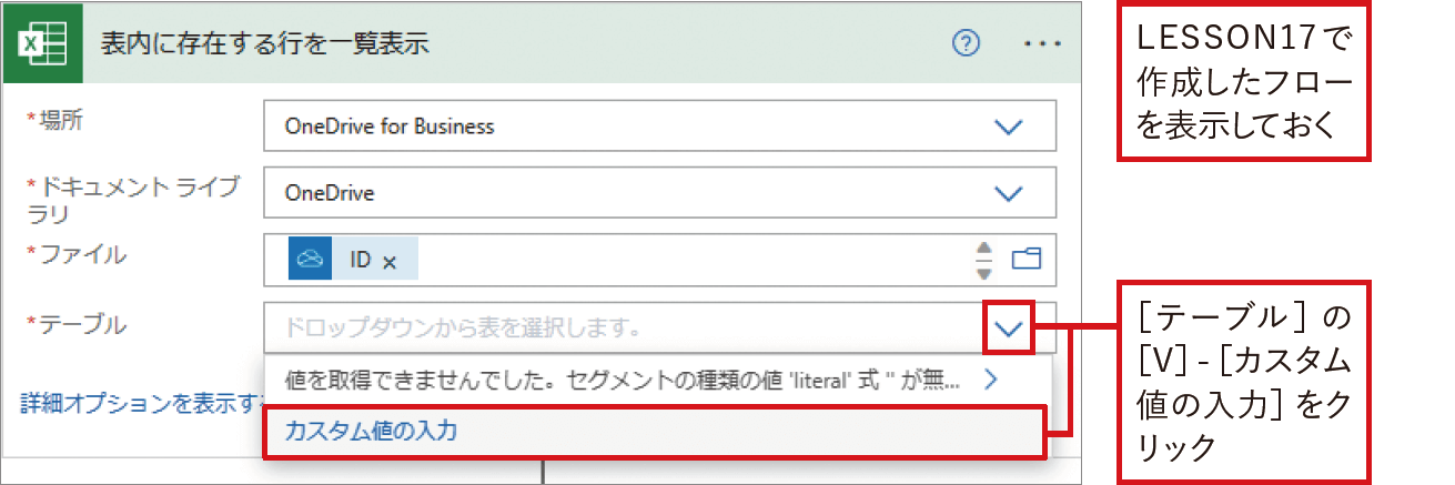 Excelファイルの内容をSharePointリストに転記｜Power Automateではじめる業務の完全自動化