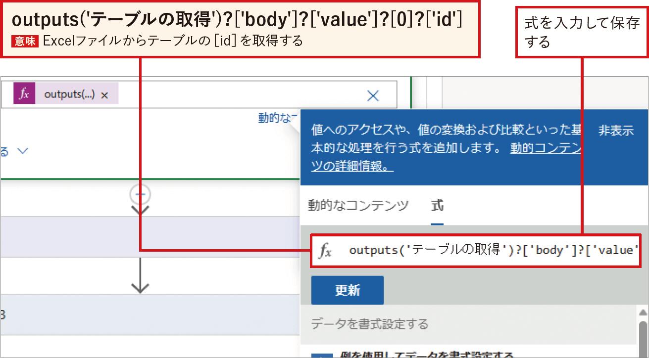 記事「【Power Automate】フローの構造をシンプルに！ JSONの知識を生かして不要な反復処理を省く」：画像5