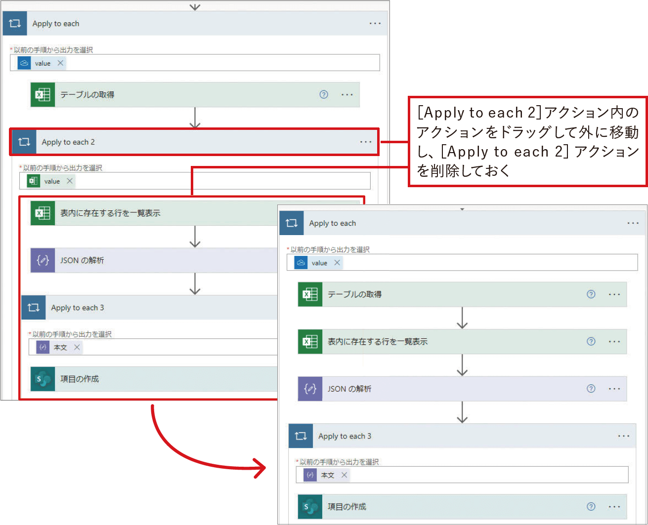 記事「【Power Automate】フローの構造をシンプルに！ JSONの知識を生かして不要な反復処理を省く」：画像6