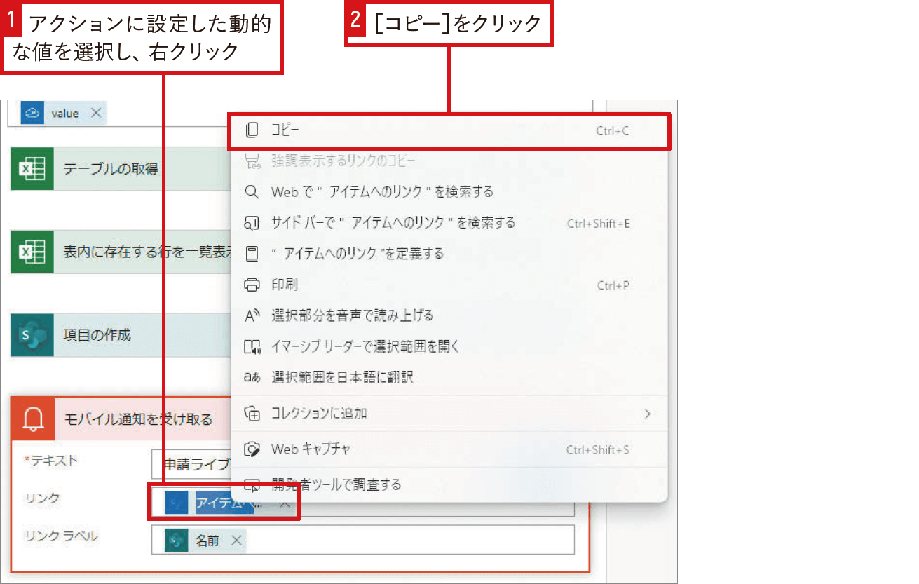 Excelファイルの内容をSharePointリストに転記｜Power Automateではじめる業務の完全自動化