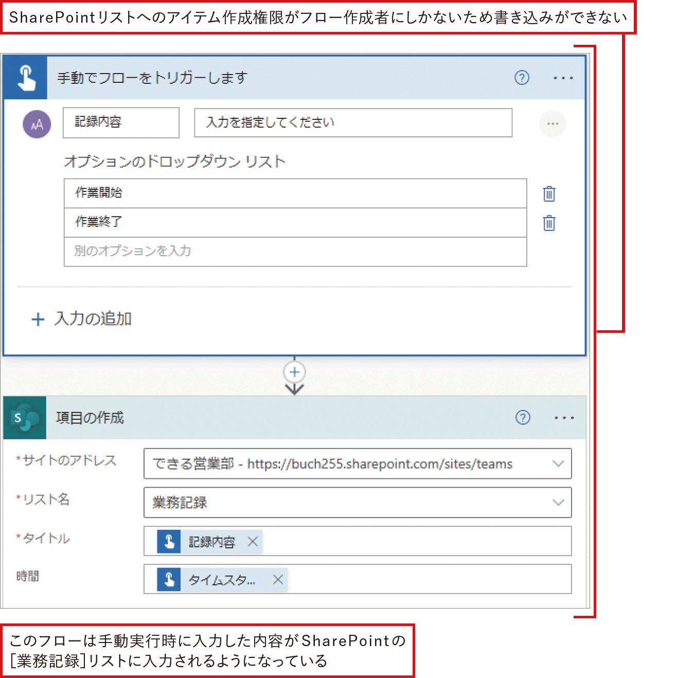 Excelファイルの内容をSharePointリストに転記｜Power Automateではじめる業務の完全自動化