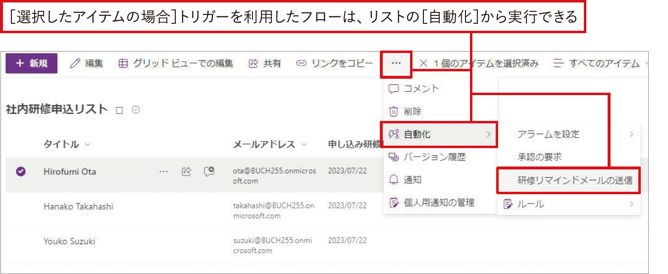 Excelファイルの内容をSharePointリストに転記｜Power Automateではじめる業務の完全自動化