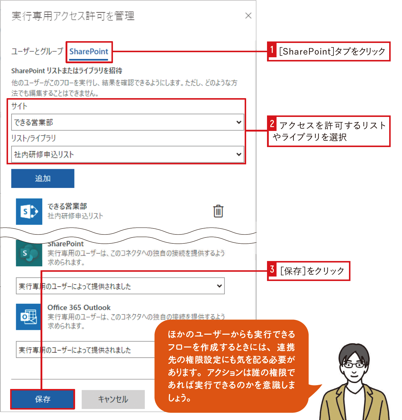 Excelファイルの内容をSharePointリストに転記｜Power Automateではじめる業務の完全自動化